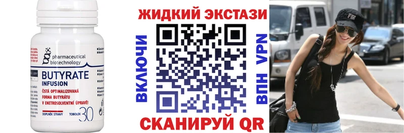 БУТИРАТ BDO  Купить закладки  Орлов 